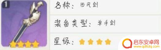 原神琴拿什么武器 《原神手游》琴武器推荐