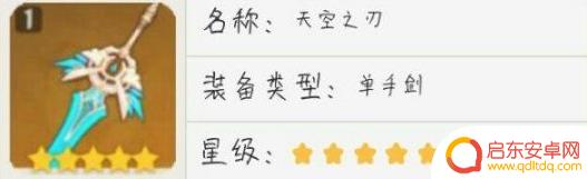 原神琴拿什么武器 《原神手游》琴武器推荐