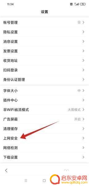 手机百度怎么跳过网页安全警告 取消手机百度网页安全警告的步骤