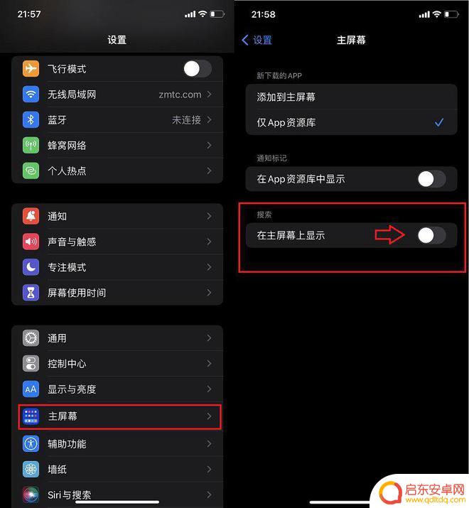 苹果手机搜索怎么取消 iPhone主屏搜索关闭方法