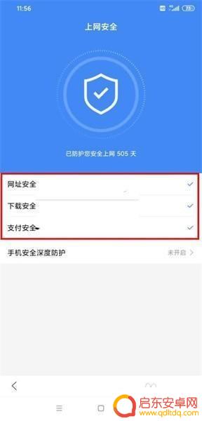 手机百度怎么跳过网页安全警告 取消手机百度网页安全警告的步骤