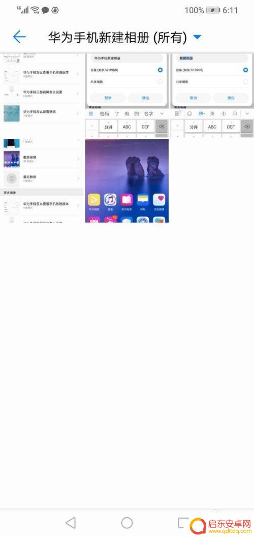 华手机怎么建立相册 华为手机新建相册步骤