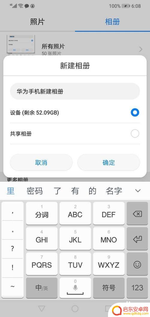 华手机怎么建立相册 华为手机新建相册步骤