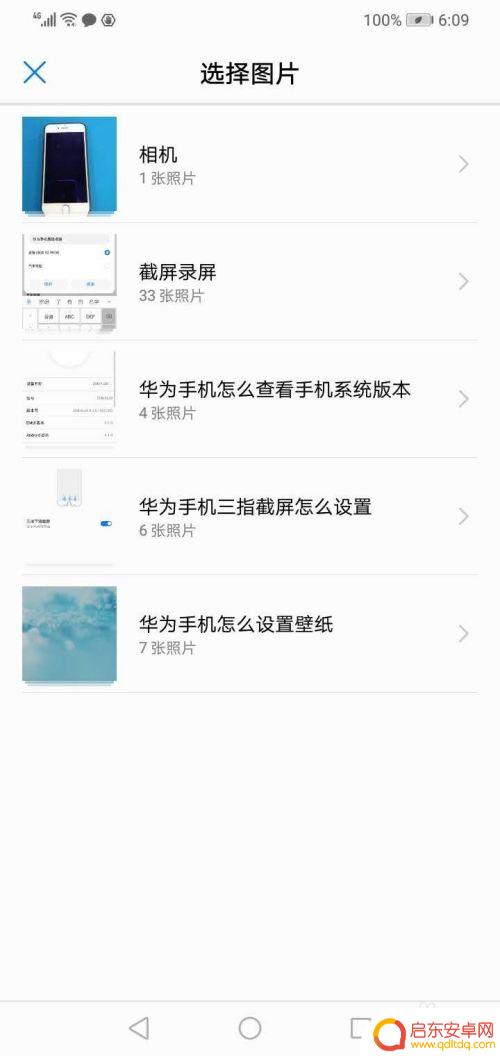 华手机怎么建立相册 华为手机新建相册步骤