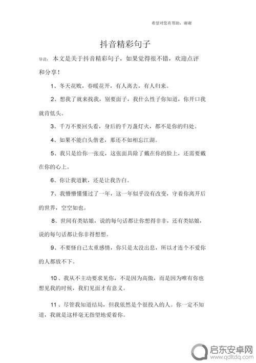 抖音自我推荐文案句子(抖音推荐自己的句子)