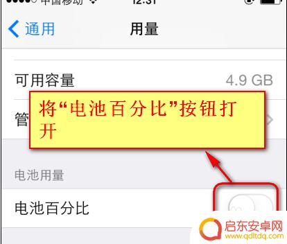 手机剩余电量怎么找 如何在iPhone手机上显示电量的数字化百分比剩余量