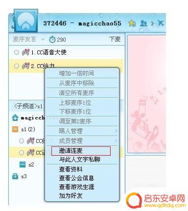 cc手机直播如何连麦 网易CC语音1号麦序玩家连麦流程解析