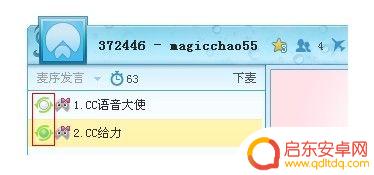 cc手机直播如何连麦 网易CC语音1号麦序玩家连麦流程解析