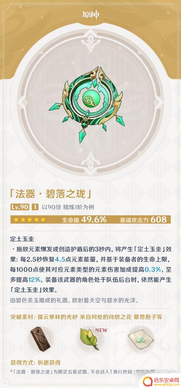 原神3月2号活动 原神3.6下半卡池白术甘雨卡维祈愿详细内容