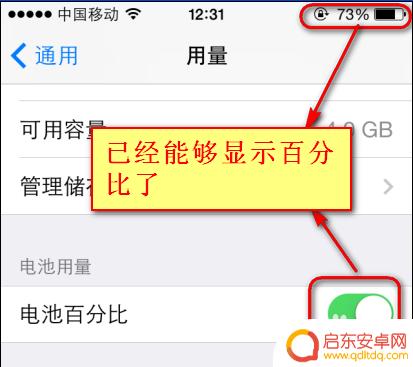 手机剩余电量怎么找 如何在iPhone手机上显示电量的数字化百分比剩余量