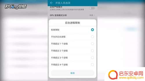 如何设置手机后台运行进程 安卓手机如何设置后台运行程序数量
