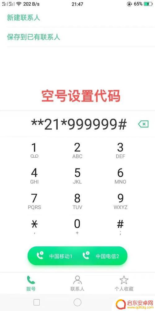 手机来电怎么设置变空号了 电话进来是空号的设置方法