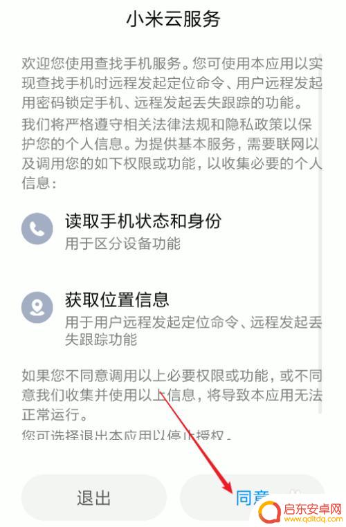 小米手机如何查看设备位置 查找小米手机的位置步骤