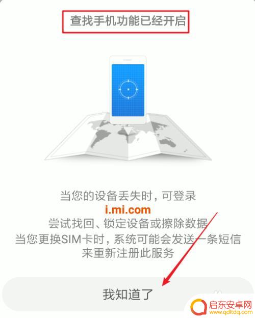 小米手机如何查看设备位置 查找小米手机的位置步骤