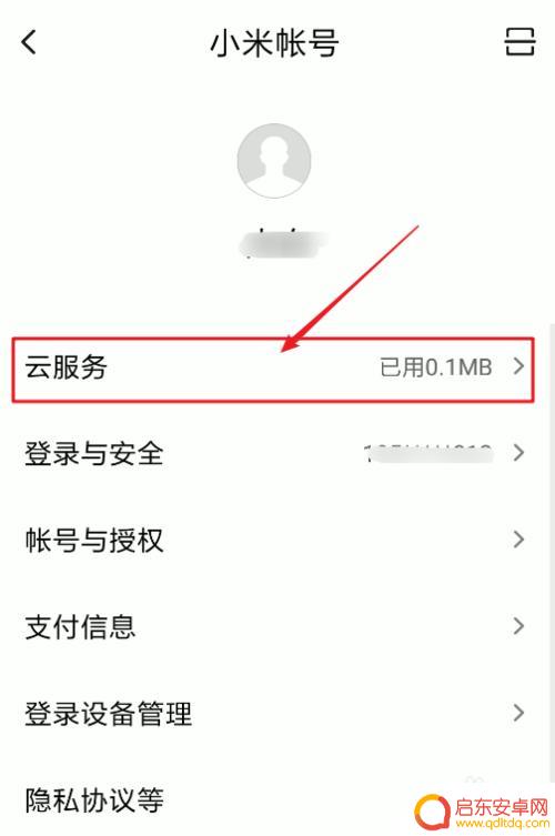 小米手机如何查看设备位置 查找小米手机的位置步骤