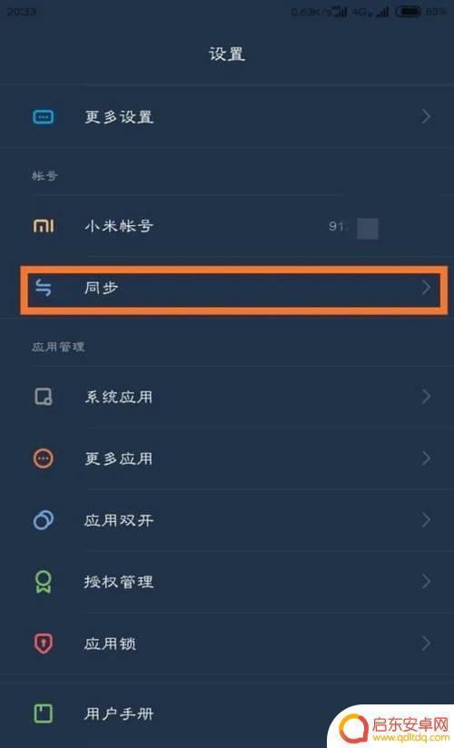 小米手机桌面设置按钮删除(小米手机桌面设置按钮删除怎么恢复)