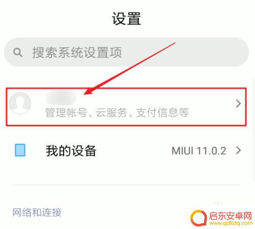 小米手机如何查看设备位置 查找小米手机的位置步骤