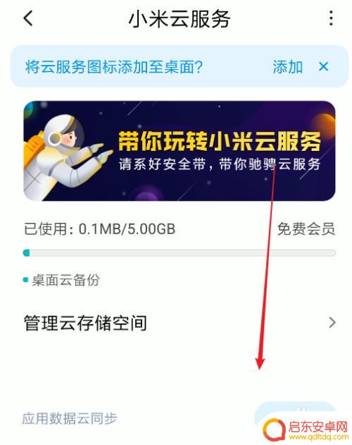 小米手机如何查看设备位置 查找小米手机的位置步骤
