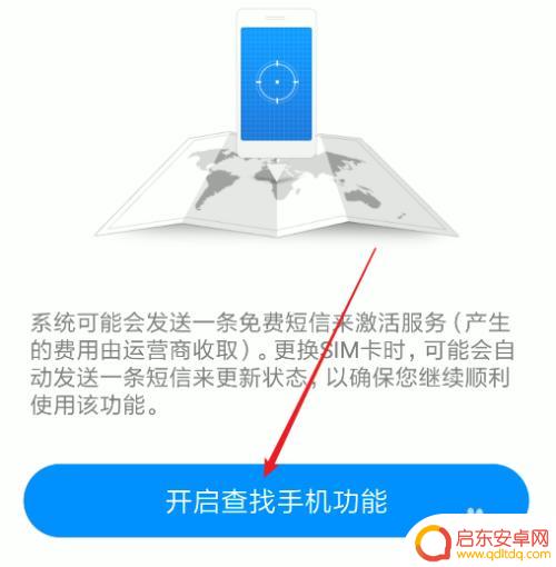 小米手机如何查看设备位置 查找小米手机的位置步骤