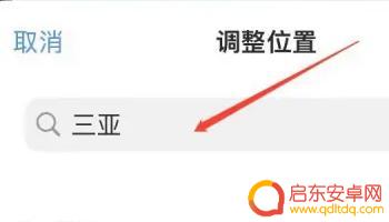抖音搜索某个地点(抖音搜索某个地点发的视频)
