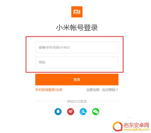 小米手机如何查看设备位置 查找小米手机的位置步骤
