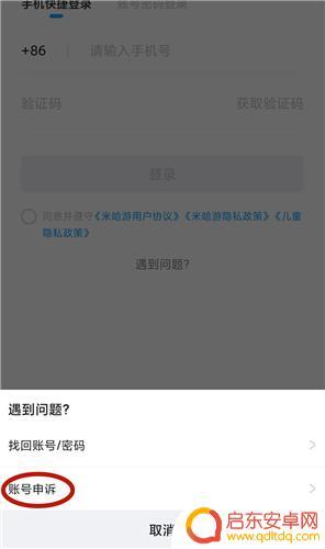 原神账号怎么找回来 原神实名认证账号找回方法