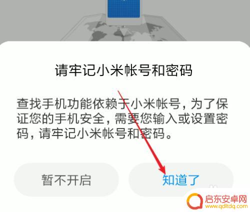 小米手机如何查看设备位置 查找小米手机的位置步骤