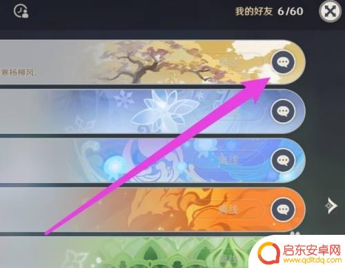 原神怎么跟别人聊天 原神好友聊天功能怎么开启