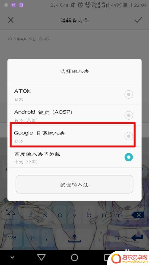 日语怎么在手机键盘上打出来 在手机上如何打出日语字符