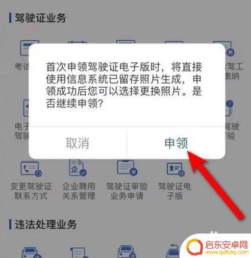 手机上怎样申请电子驾驶证 手机上如何申请电子驾驶证