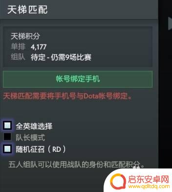 刀塔如何绑定手机 dota2关联手机号的步骤