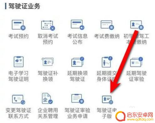 手机上怎样申请电子驾驶证 手机上如何申请电子驾驶证