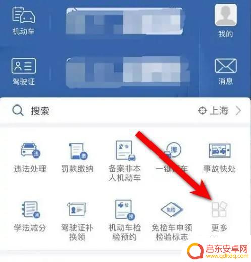 手机上怎样申请电子驾驶证 手机上如何申请电子驾驶证
