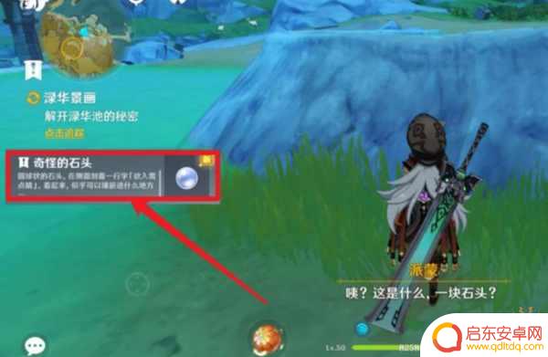 原神寻找另一块石头 原神寻找另一块奇怪的石头攻略步骤