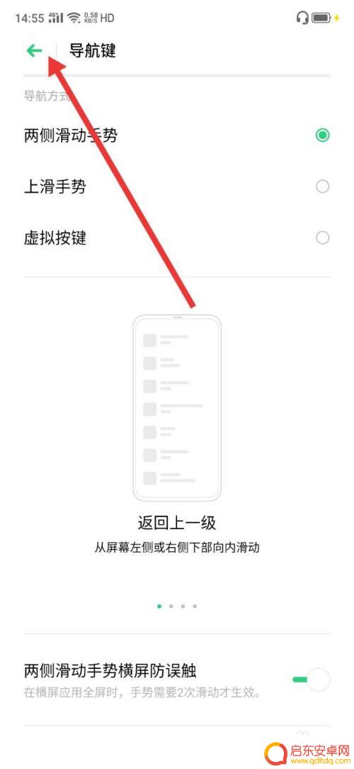 苹果手机怎么用侧边返回 手机侧边返回设置教程