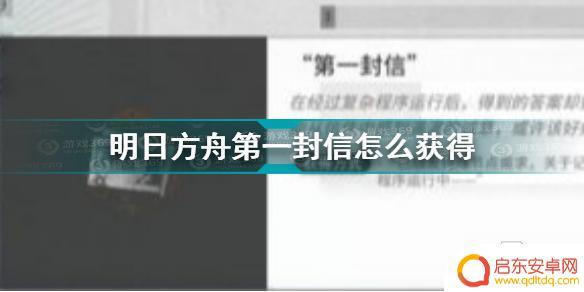 明日方舟第一封信蚀刻章 如何获得《明日方舟》隐藏奖章第一封信