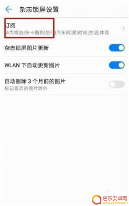如何修改手机锁屏动态壁纸 如何在华为手机上设置动态壁锁屏