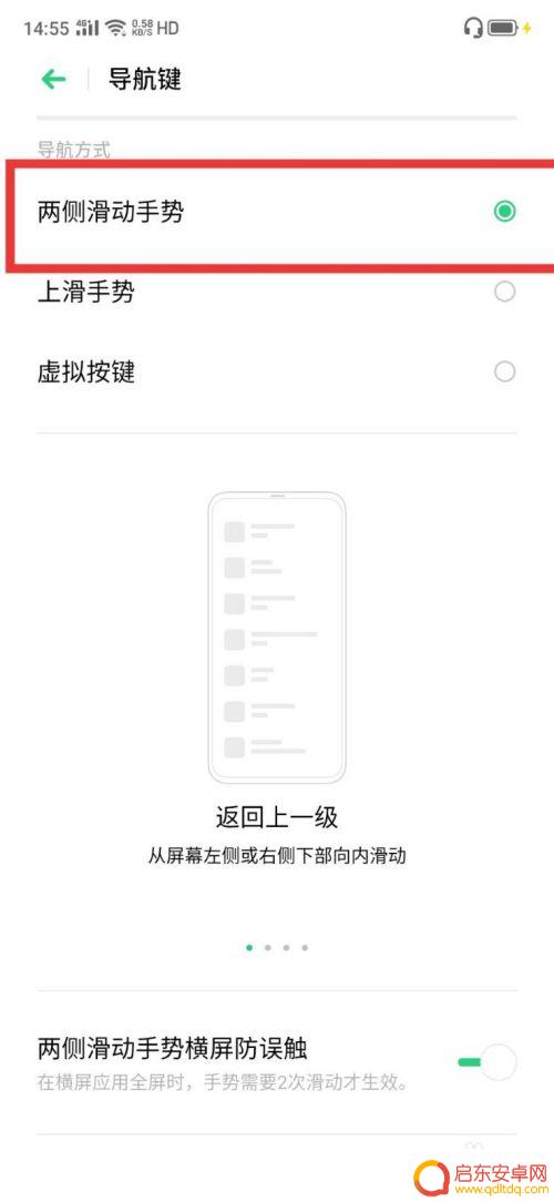 苹果手机怎么用侧边返回 手机侧边返回设置教程