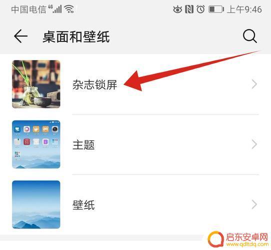 手机锁屏杂志如何去掉(手机锁屏杂志如何去掉图片)