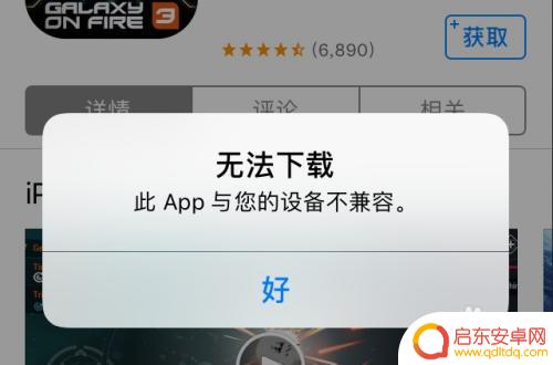 苹果手机下载不兼容怎么办 苹果手机此app与您的设备不兼容解决方法
