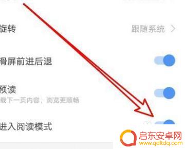 黑莓手机怎么退出阅读模式 如何关闭手机的阅读模式