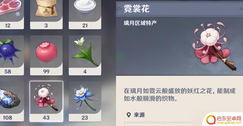 原神裳霓花 原神霓裳花采集地点