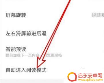 黑莓手机怎么退出阅读模式 如何关闭手机的阅读模式
