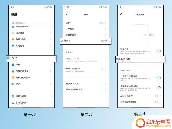 设置应急手机步骤(设置应急手机步骤是什么)