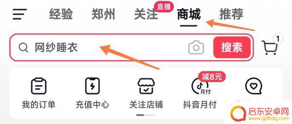 抖音搜索商户中心(搜索抖音极速版下载)