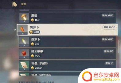 原神萝卜在哪里卖？快来了解原神萝卜商家信息！