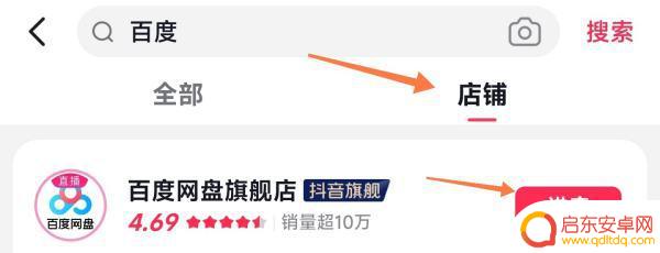 抖音搜索商户中心(搜索抖音极速版下载)