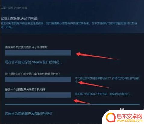 steam怎么改变邮箱 怎样更改Steam账号绑定的邮箱