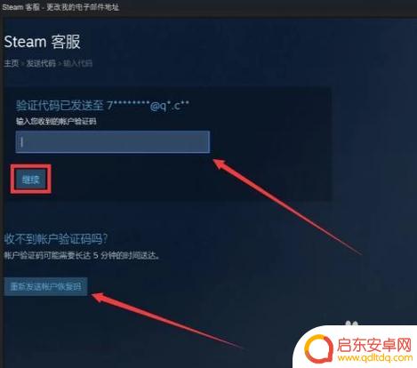 steam怎么改变邮箱 怎样更改Steam账号绑定的邮箱