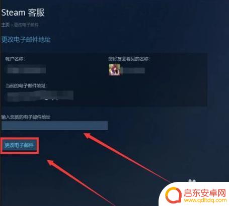 steam怎么改变邮箱 怎样更改Steam账号绑定的邮箱